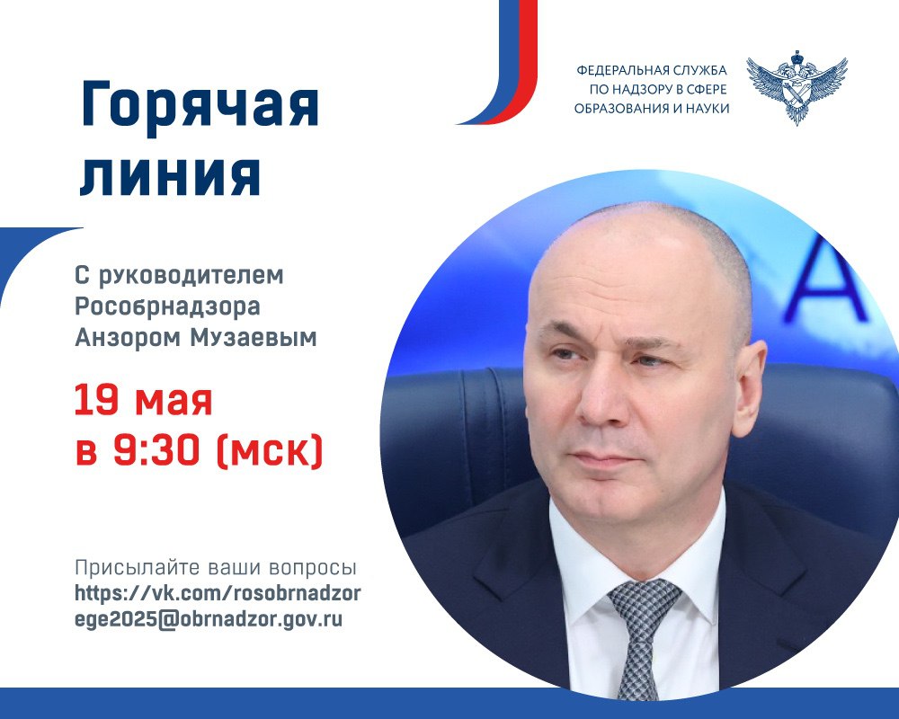 19 мая в 9:30 мск в Ситуационно-информационном центре Федеральной службы по надзору в сфере образова